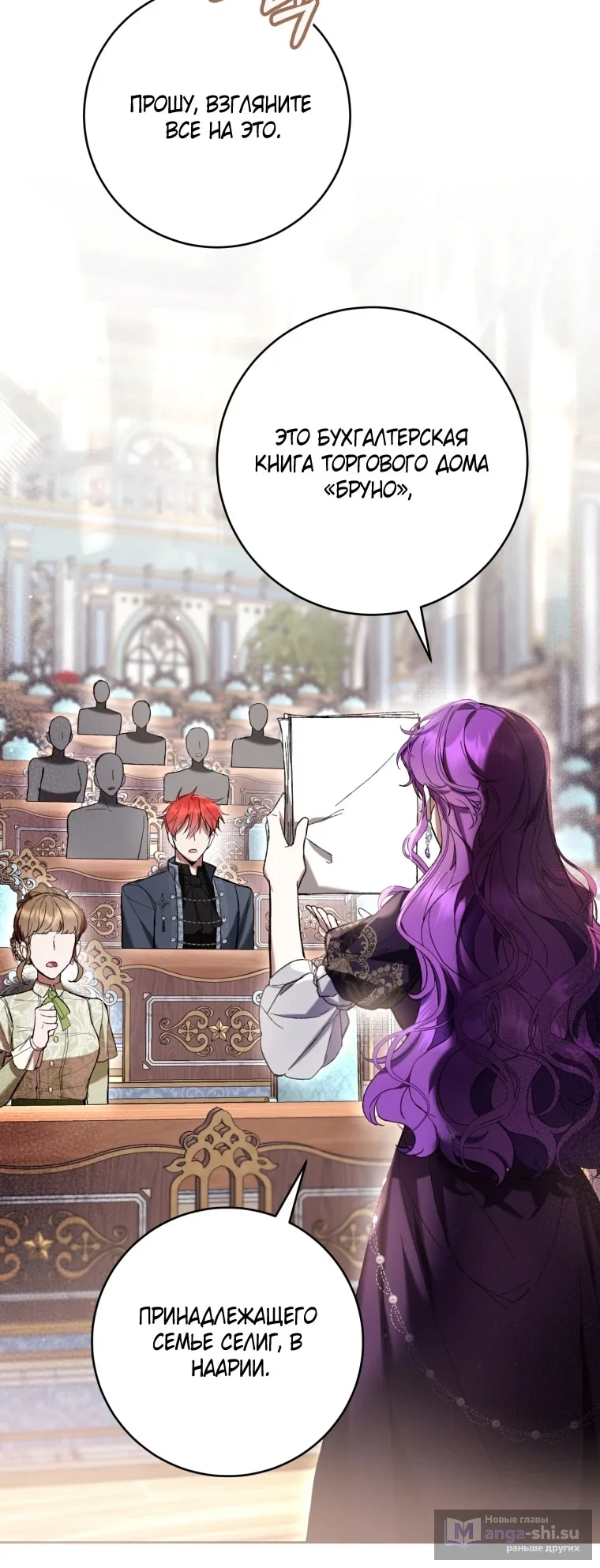 Страница 27 главы 87 манги Как хорошо и удобно быть злодейкой / The Perks of Being a Villainess
