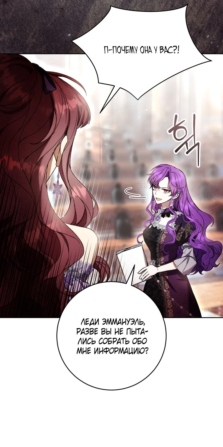 Страница 29 главы 87 манги Как хорошо и удобно быть злодейкой / The Perks of Being a Villainess
