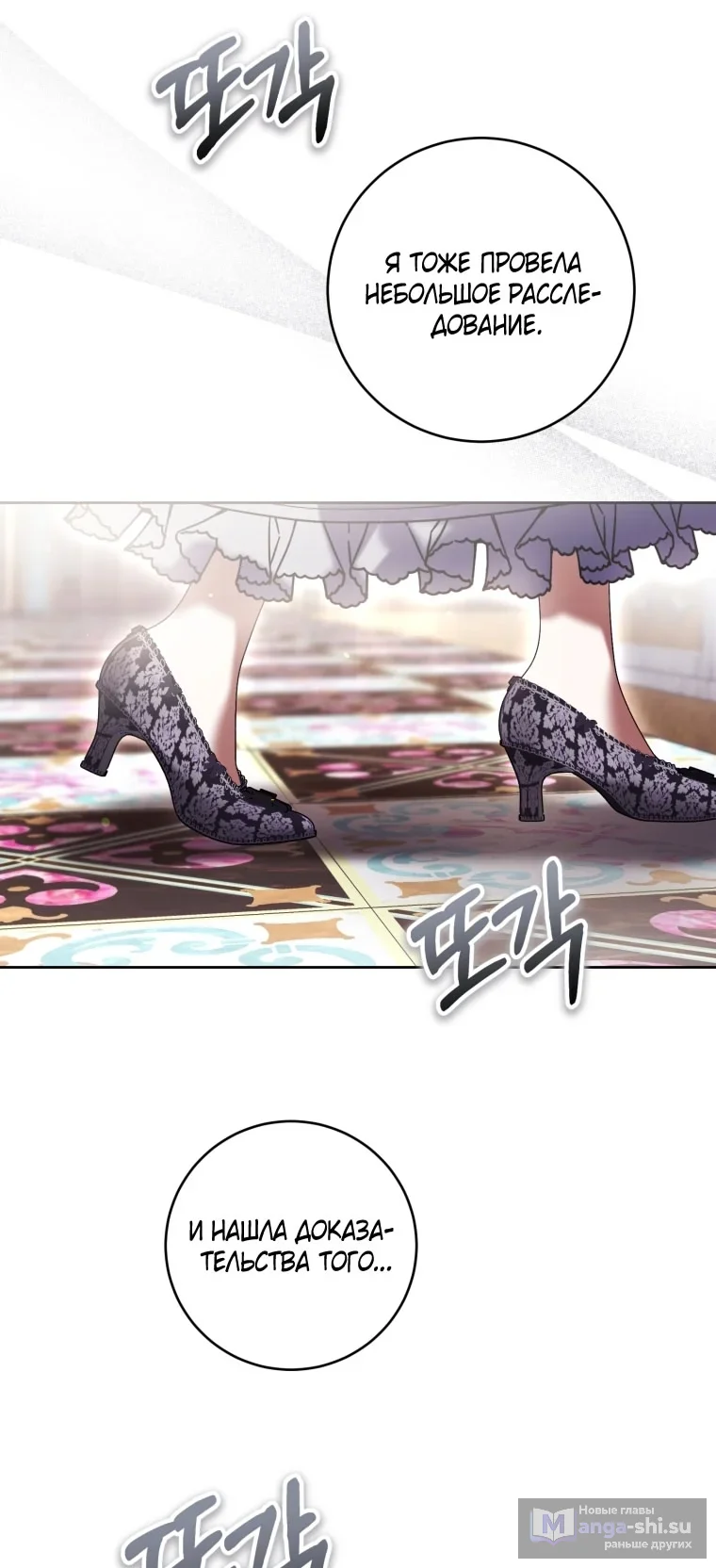 Страница 30 главы 87 манги Как хорошо и удобно быть злодейкой / The Perks of Being a Villainess