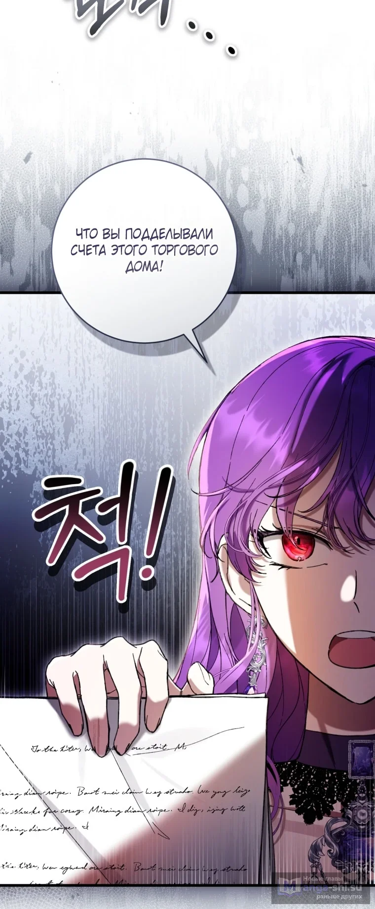 Страница 31 главы 87 манги Как хорошо и удобно быть злодейкой / The Perks of Being a Villainess