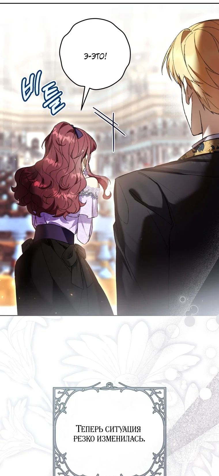 Страница 36 главы 87 манги Как хорошо и удобно быть злодейкой / The Perks of Being a Villainess