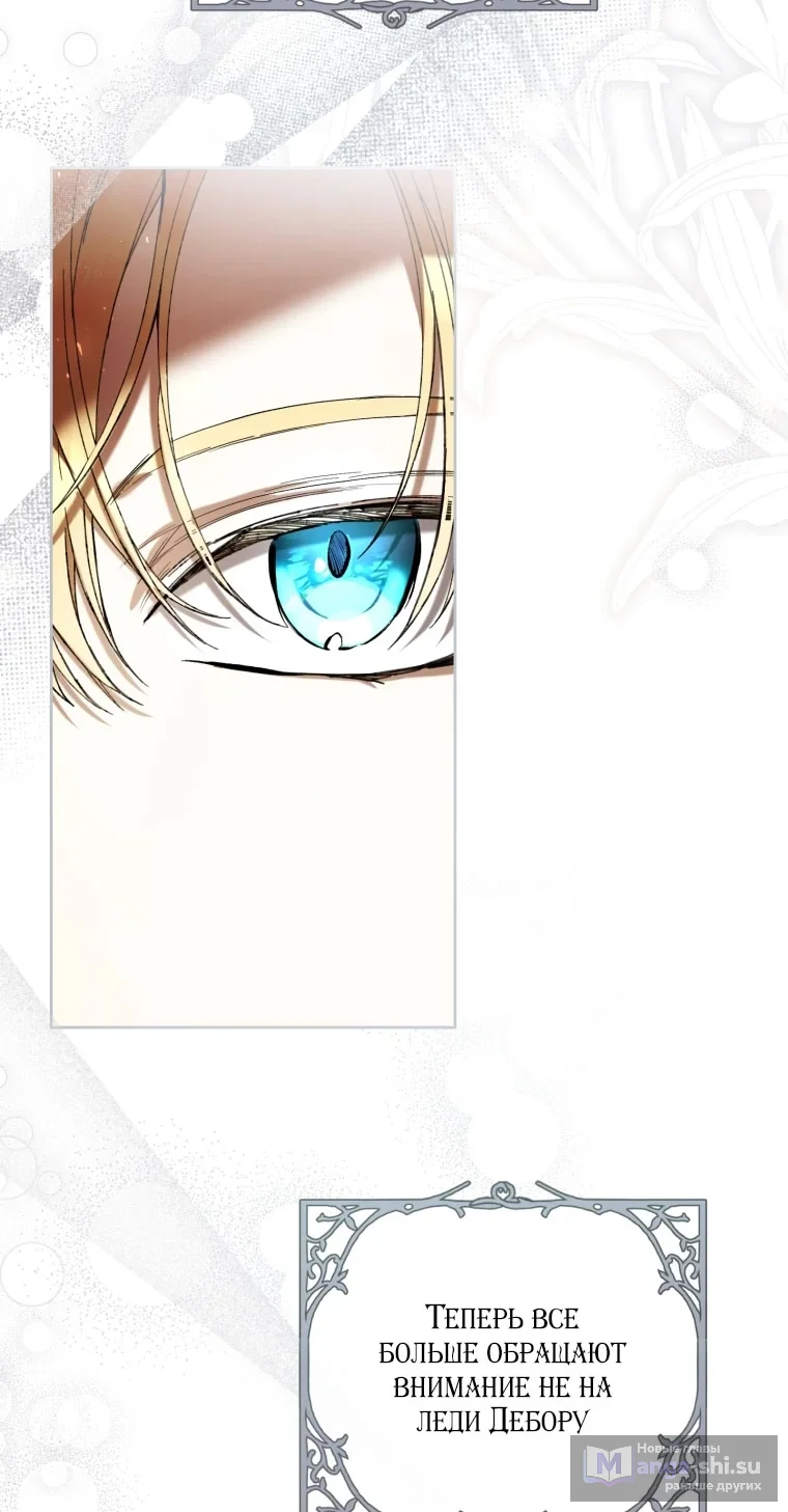 Страница 37 главы 87 манги Как хорошо и удобно быть злодейкой / The Perks of Being a Villainess