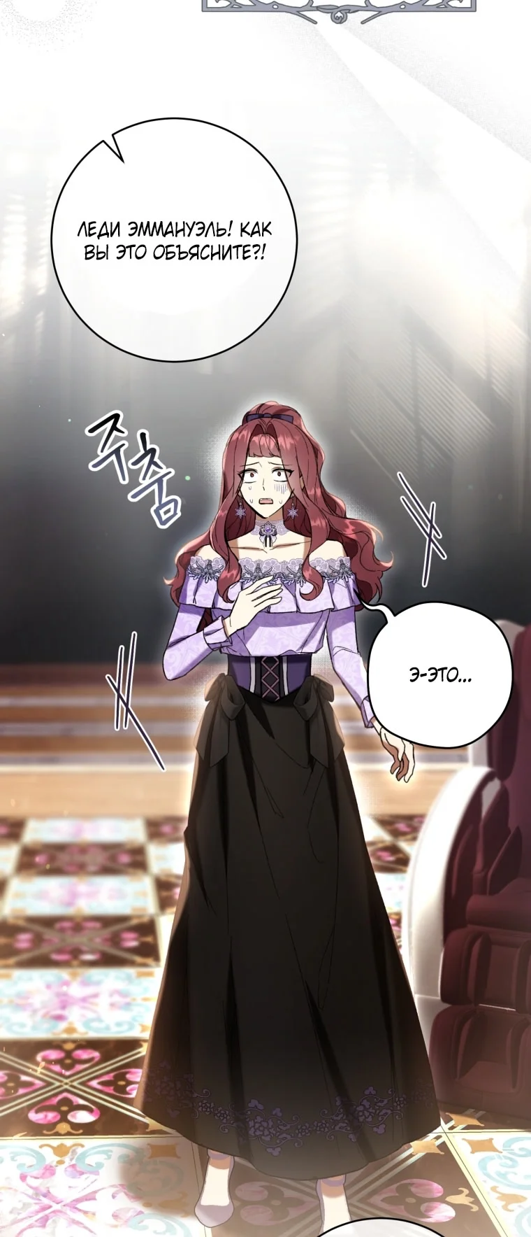 Страница 38 главы 87 манги Как хорошо и удобно быть злодейкой / The Perks of Being a Villainess