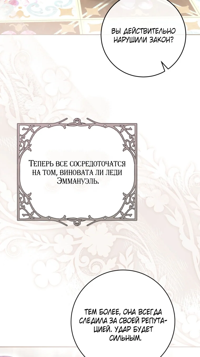 Страница 39 главы 87 манги Как хорошо и удобно быть злодейкой / The Perks of Being a Villainess