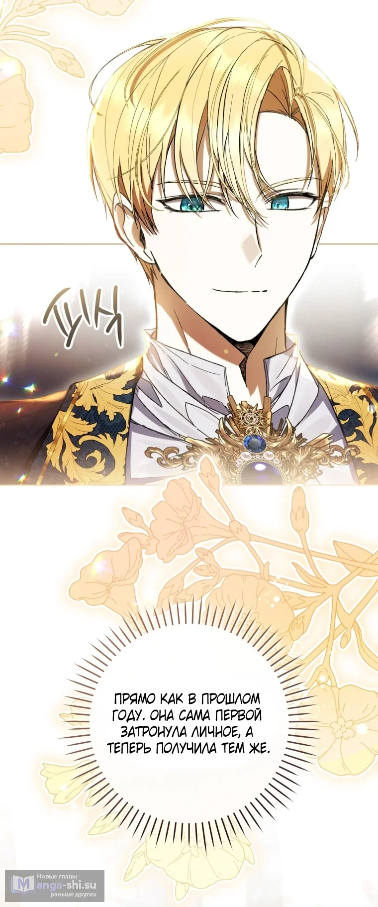 Страница 41 главы 87 манги Как хорошо и удобно быть злодейкой / The Perks of Being a Villainess