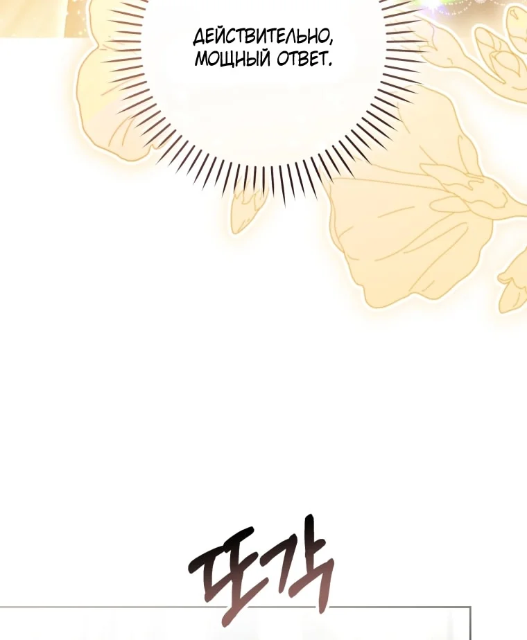 Страница 43 главы 87 манги Как хорошо и удобно быть злодейкой / The Perks of Being a Villainess