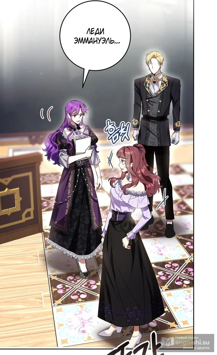 Страница 44 главы 87 манги Как хорошо и удобно быть злодейкой / The Perks of Being a Villainess