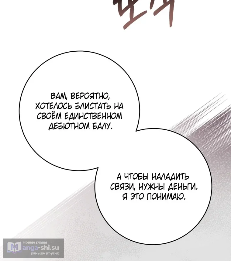 Страница 45 главы 87 манги Как хорошо и удобно быть злодейкой / The Perks of Being a Villainess