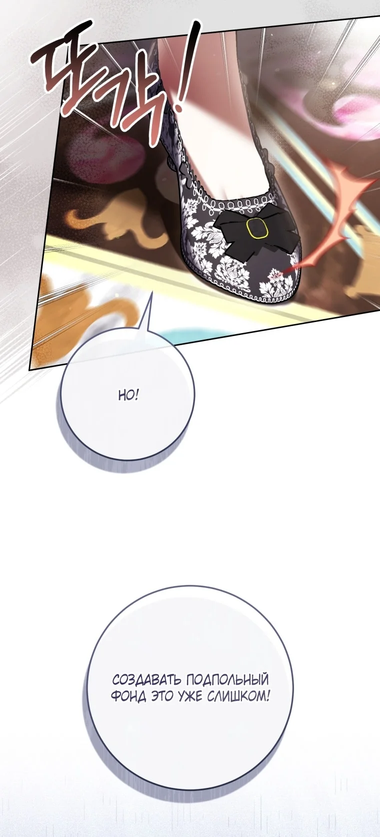 Страница 46 главы 87 манги Как хорошо и удобно быть злодейкой / The Perks of Being a Villainess