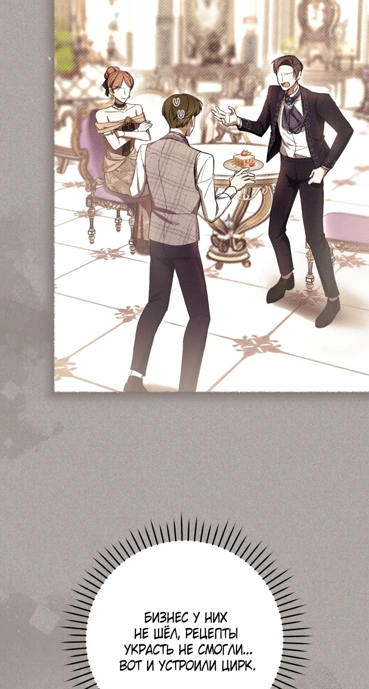 Страница 51 главы 87 манги Как хорошо и удобно быть злодейкой / The Perks of Being a Villainess