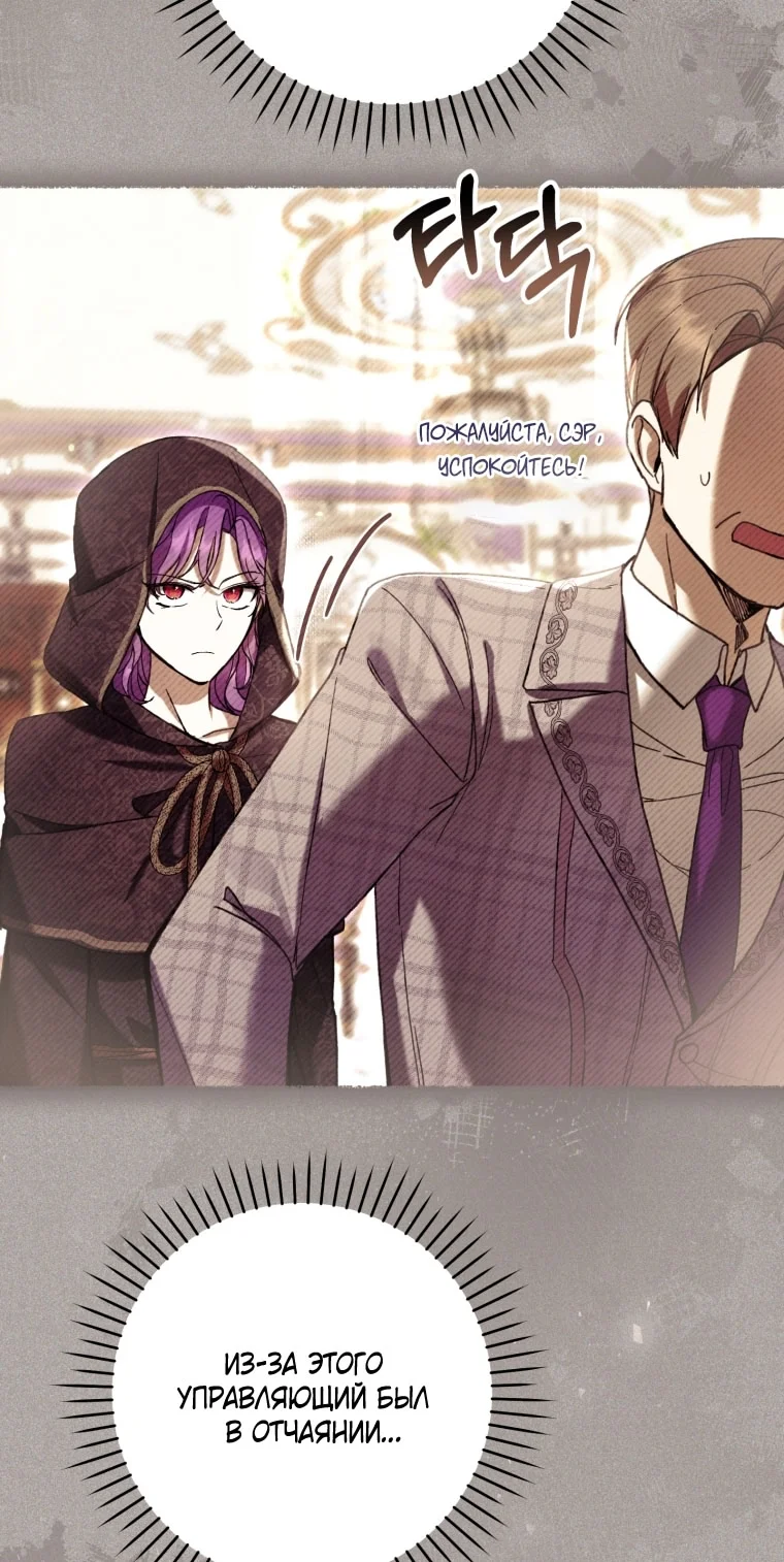 Страница 52 главы 87 манги Как хорошо и удобно быть злодейкой / The Perks of Being a Villainess