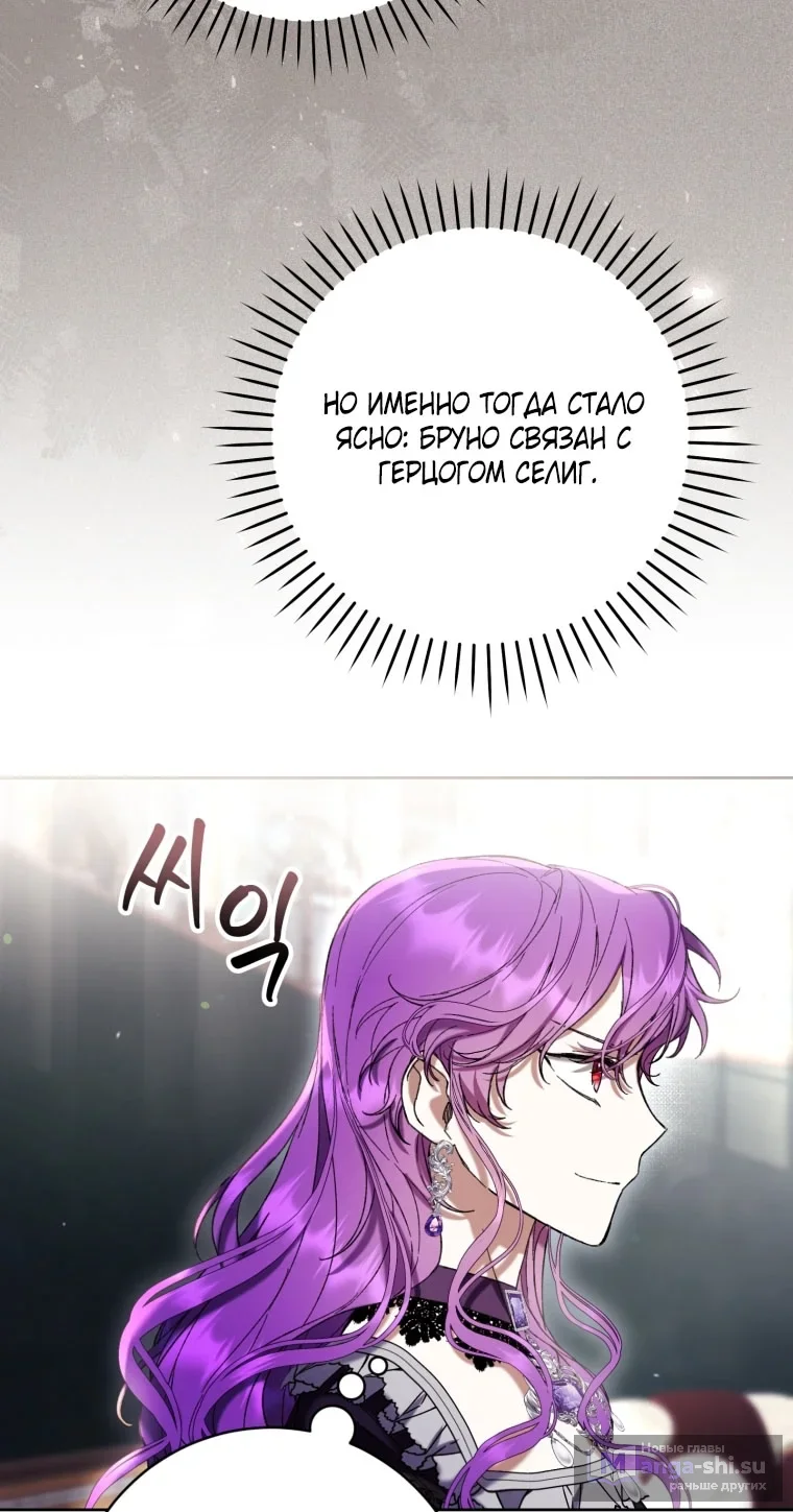 Страница 53 главы 87 манги Как хорошо и удобно быть злодейкой / The Perks of Being a Villainess