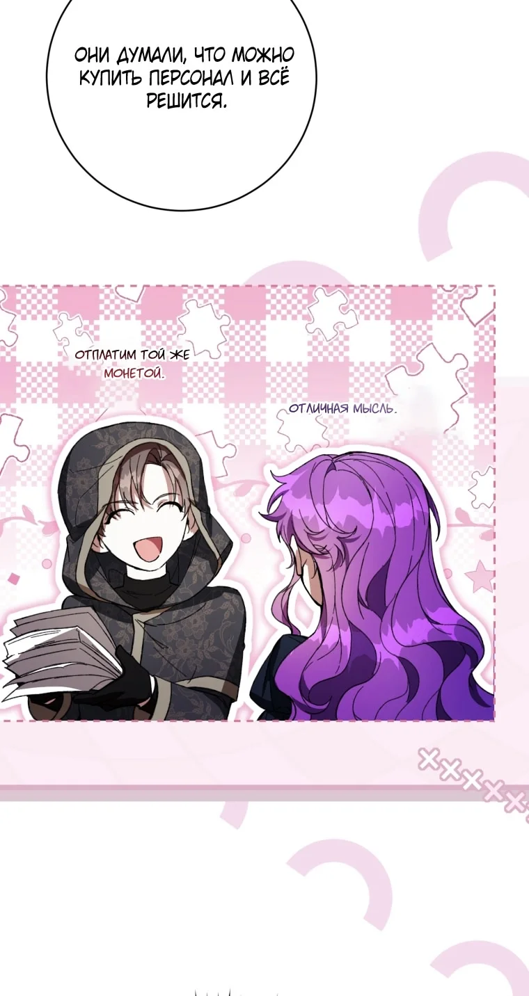 Страница 54 главы 87 манги Как хорошо и удобно быть злодейкой / The Perks of Being a Villainess