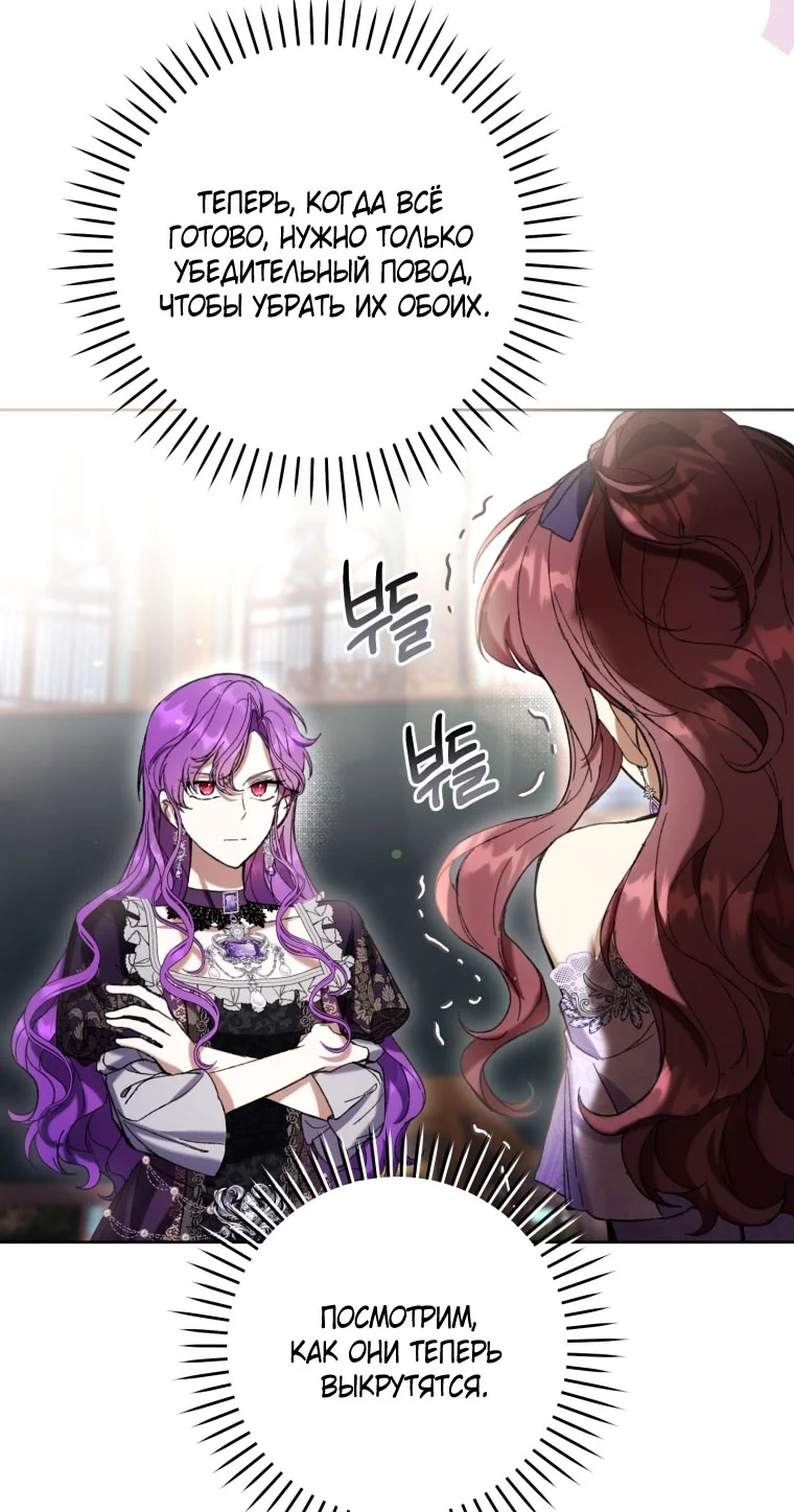 Страница 55 главы 87 манги Как хорошо и удобно быть злодейкой / The Perks of Being a Villainess