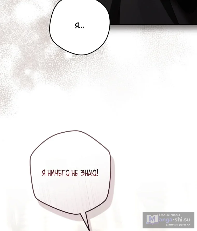 Страница 57 главы 87 манги Как хорошо и удобно быть злодейкой / The Perks of Being a Villainess