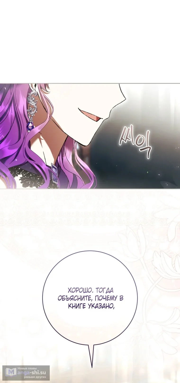 Страница 59 главы 87 манги Как хорошо и удобно быть злодейкой / The Perks of Being a Villainess
