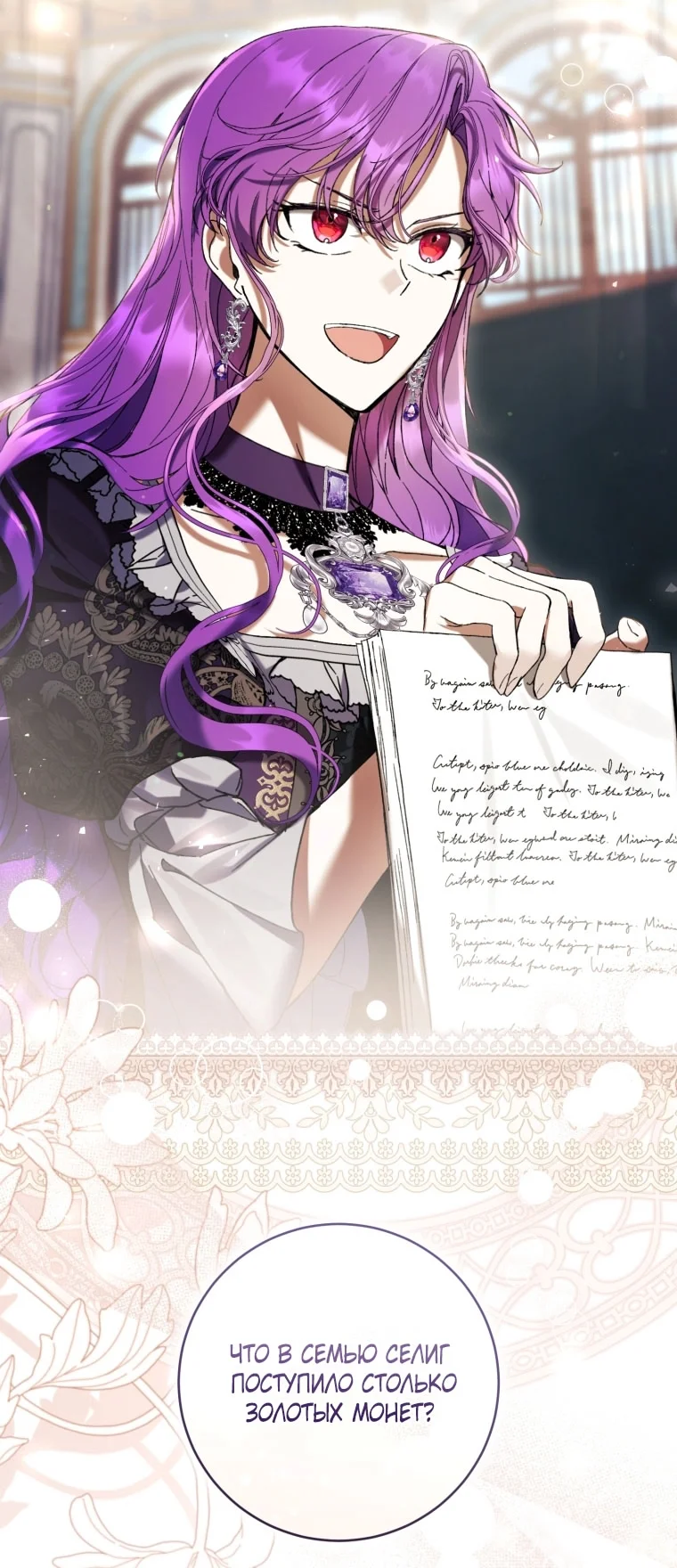 Страница 60 главы 87 манги Как хорошо и удобно быть злодейкой / The Perks of Being a Villainess