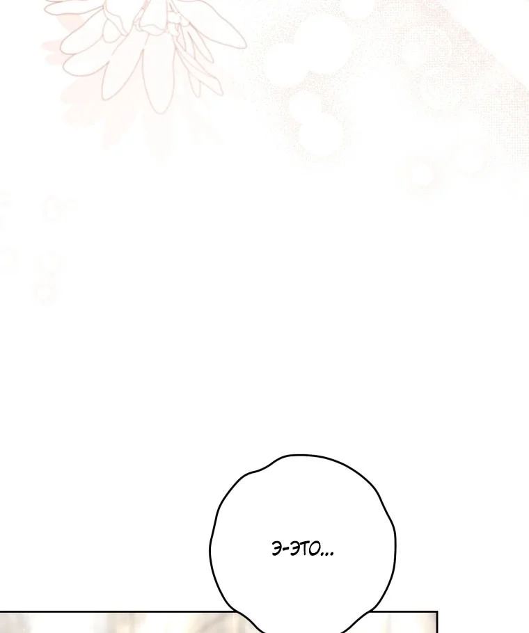 Страница 61 главы 87 манги Как хорошо и удобно быть злодейкой / The Perks of Being a Villainess