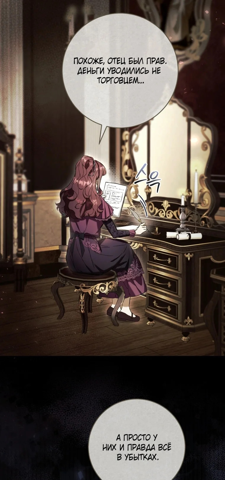 Страница 64 главы 87 манги Как хорошо и удобно быть злодейкой / The Perks of Being a Villainess
