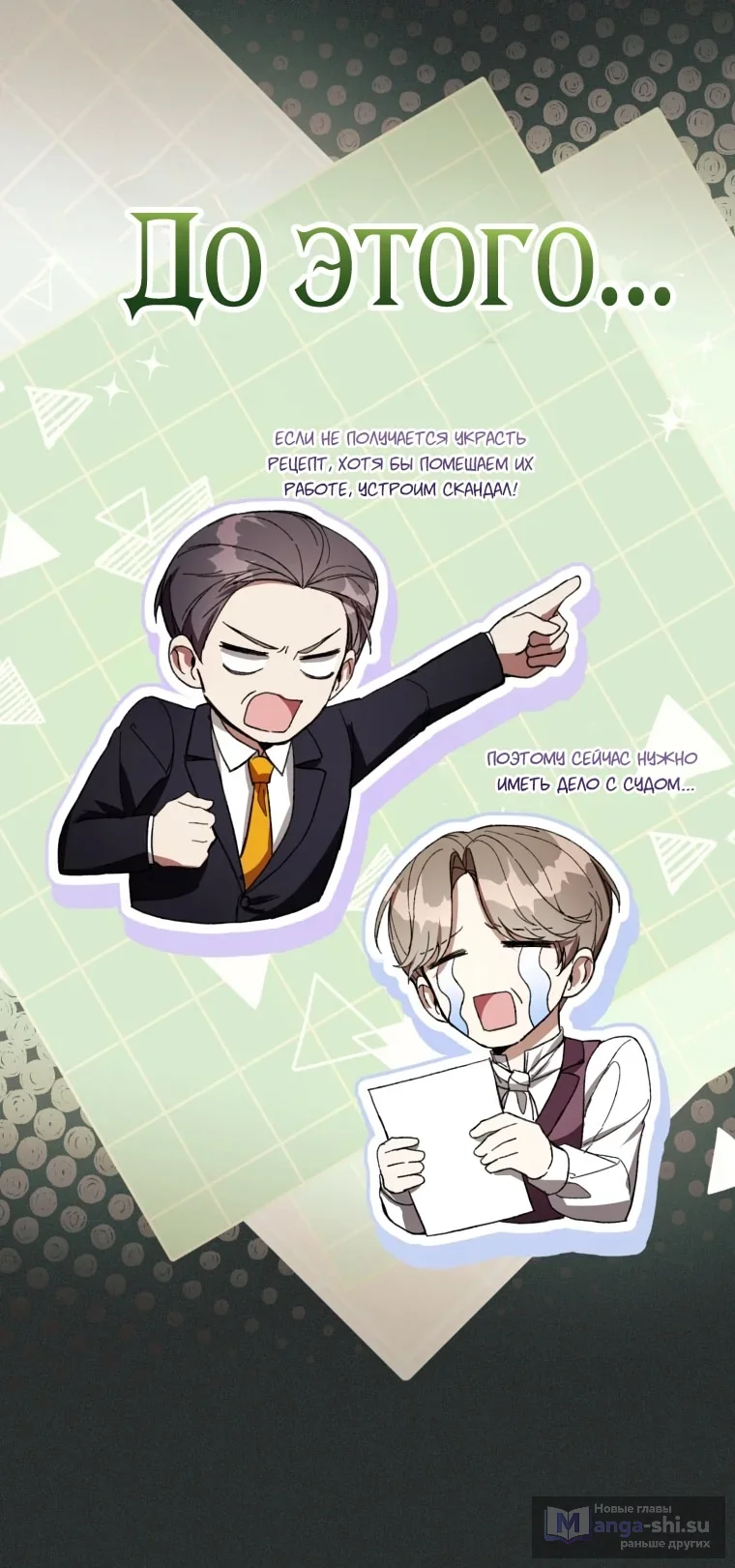 Страница 66 главы 87 манги Как хорошо и удобно быть злодейкой / The Perks of Being a Villainess