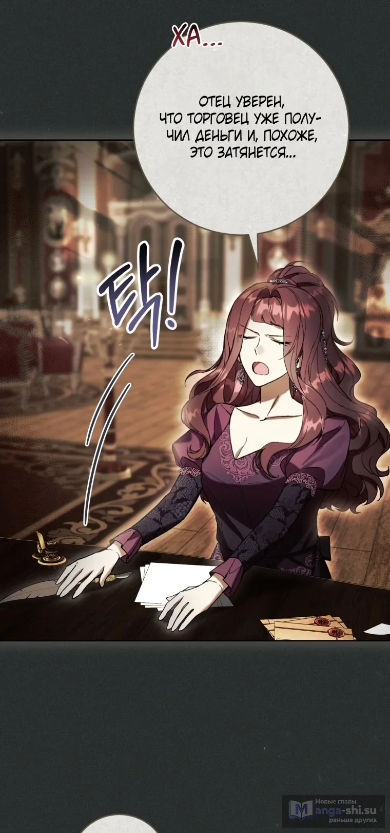 Страница 67 главы 87 манги Как хорошо и удобно быть злодейкой / The Perks of Being a Villainess