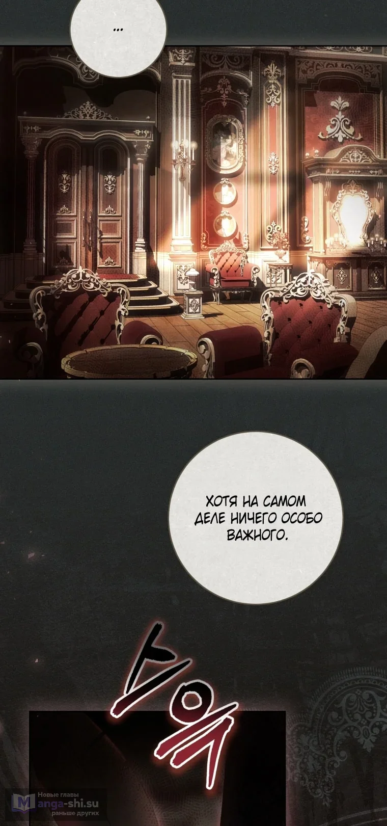 Страница 68 главы 87 манги Как хорошо и удобно быть злодейкой / The Perks of Being a Villainess