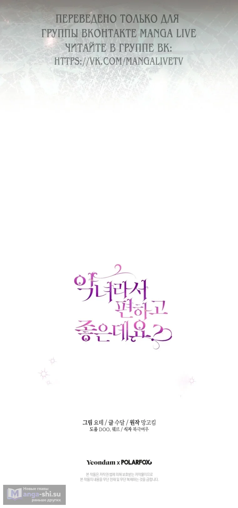 Страница 70 главы 87 манги Как хорошо и удобно быть злодейкой / The Perks of Being a Villainess