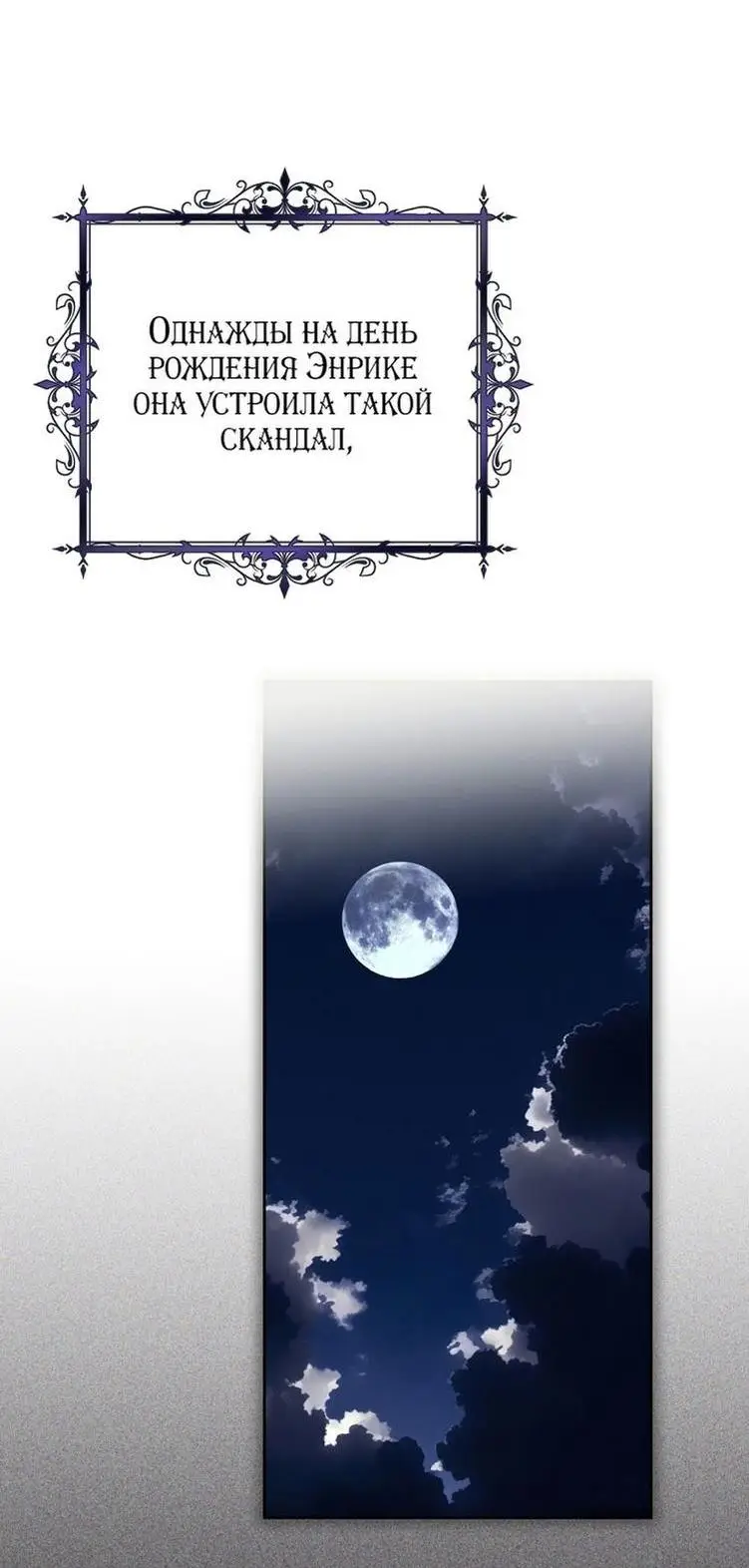 Страница 5 главы 61 манги Как хорошо и удобно быть злодейкой / The Perks of Being a Villainess