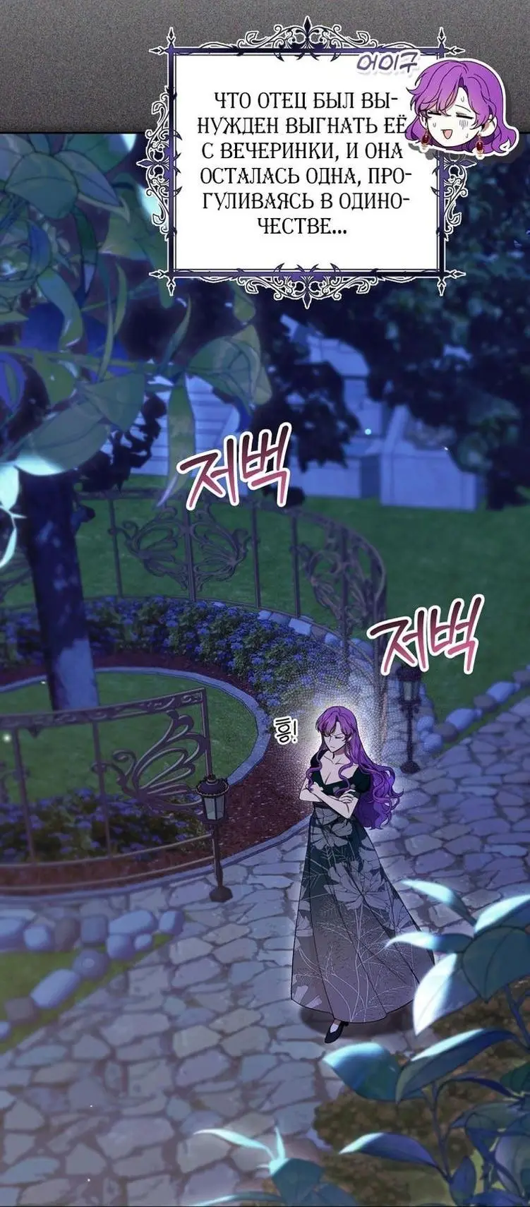 Страница 6 главы 61 манги Как хорошо и удобно быть злодейкой / The Perks of Being a Villainess