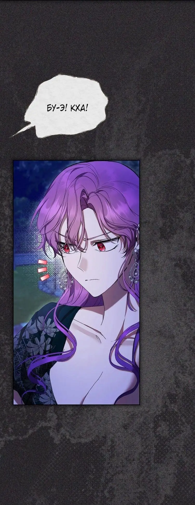 Страница 7 главы 61 манги Как хорошо и удобно быть злодейкой / The Perks of Being a Villainess