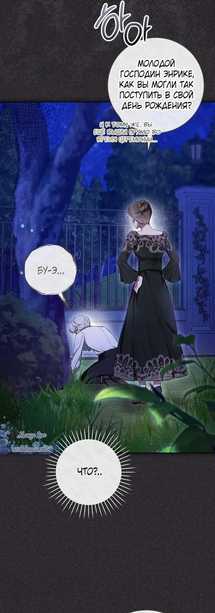 Страница 8 главы 61 манги Как хорошо и удобно быть злодейкой / The Perks of Being a Villainess