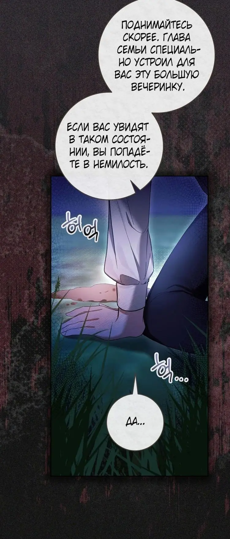 Страница 9 главы 61 манги Как хорошо и удобно быть злодейкой / The Perks of Being a Villainess