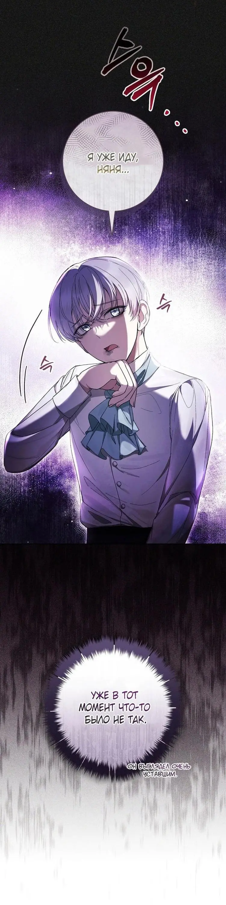Страница 10 главы 61 манги Как хорошо и удобно быть злодейкой / The Perks of Being a Villainess