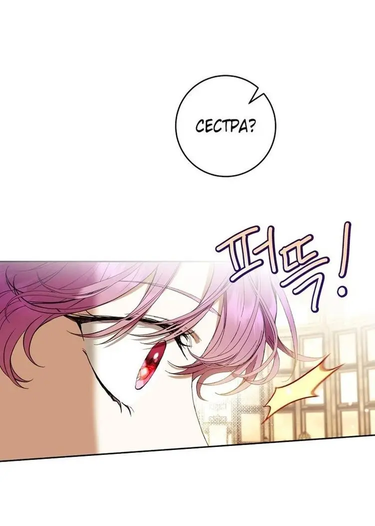 Страница 11 главы 61 манги Как хорошо и удобно быть злодейкой / The Perks of Being a Villainess