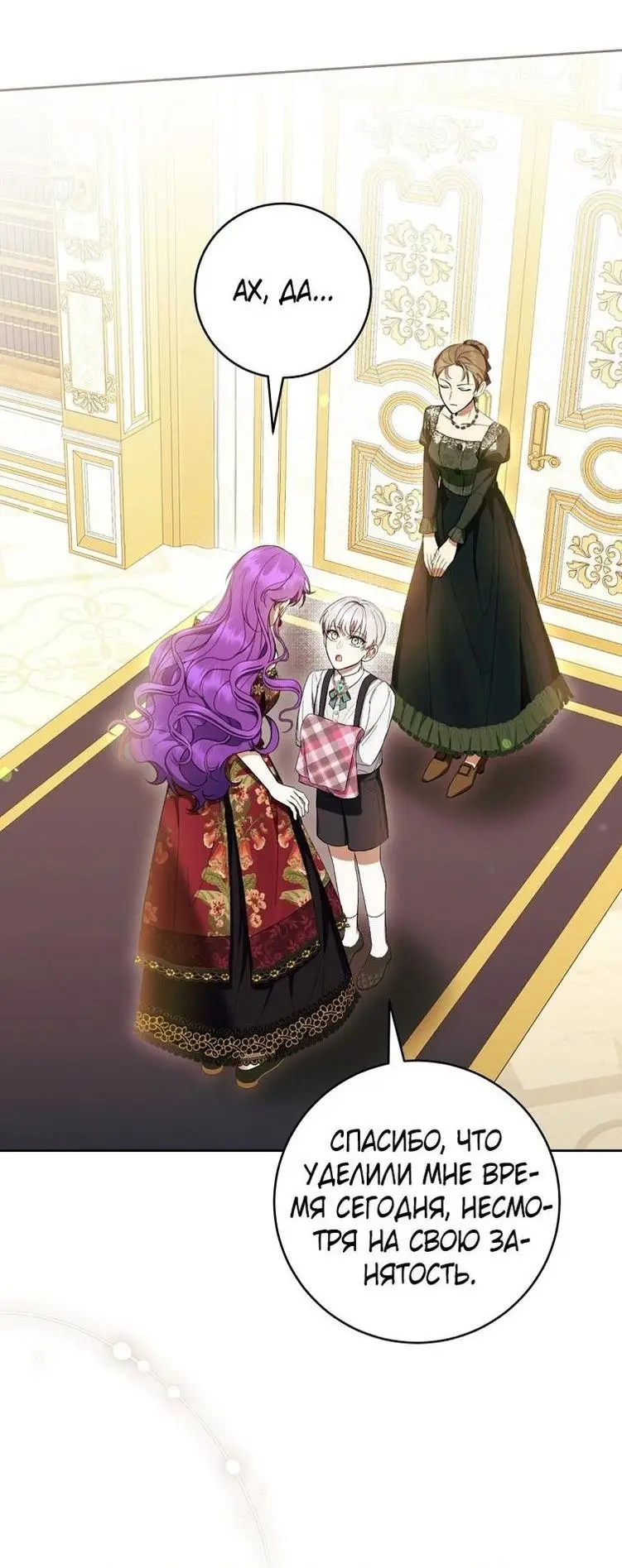 Страница 12 главы 61 манги Как хорошо и удобно быть злодейкой / The Perks of Being a Villainess
