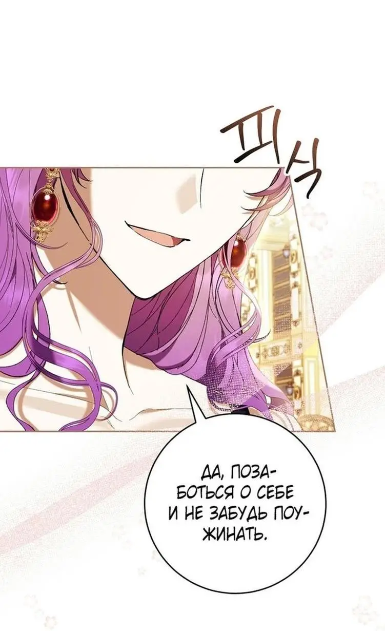 Страница 15 главы 61 манги Как хорошо и удобно быть злодейкой / The Perks of Being a Villainess
