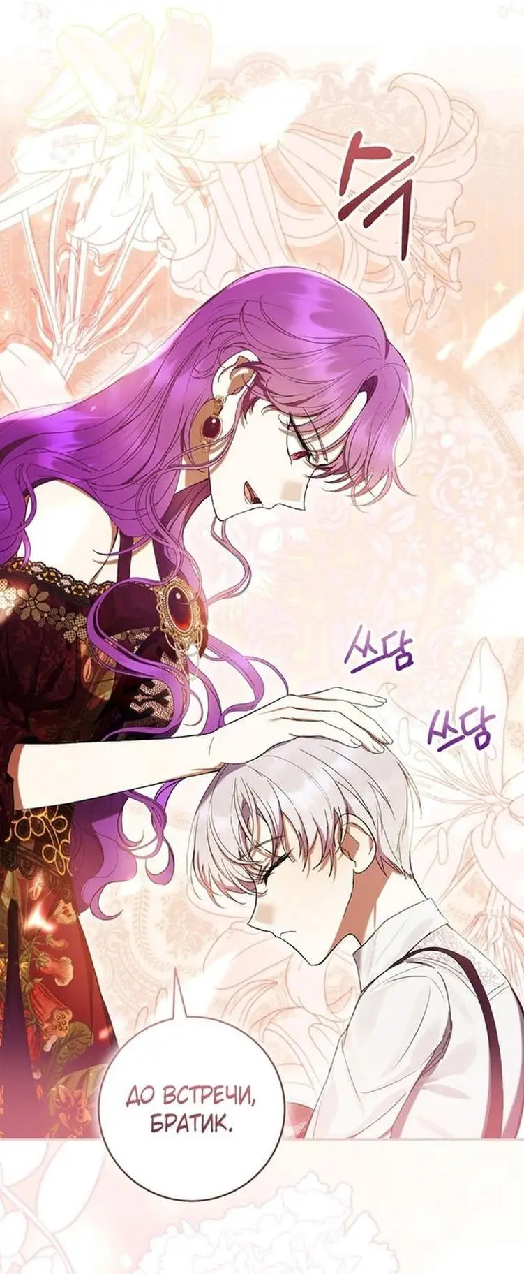 Страница 16 главы 61 манги Как хорошо и удобно быть злодейкой / The Perks of Being a Villainess