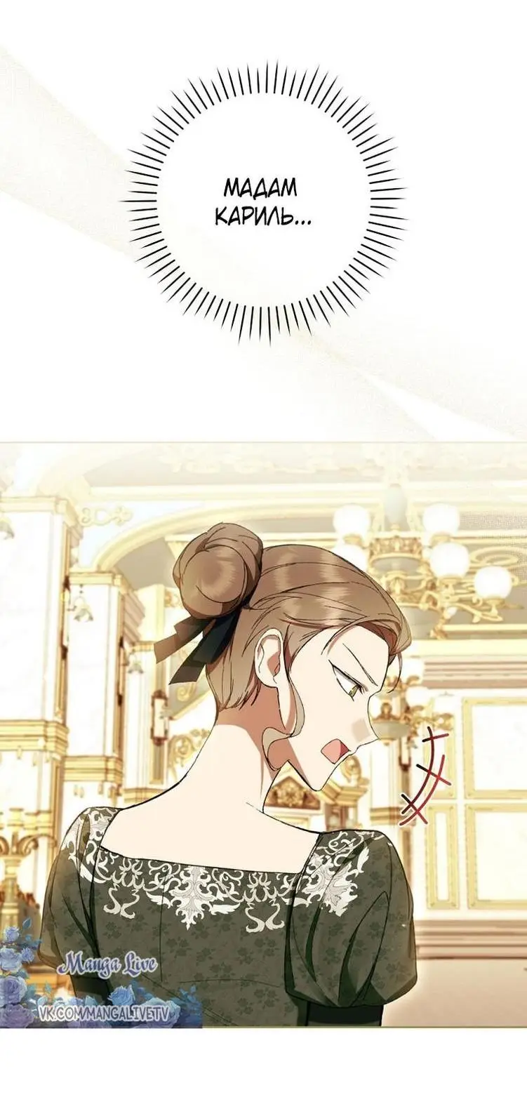 Страница 20 главы 61 манги Как хорошо и удобно быть злодейкой / The Perks of Being a Villainess