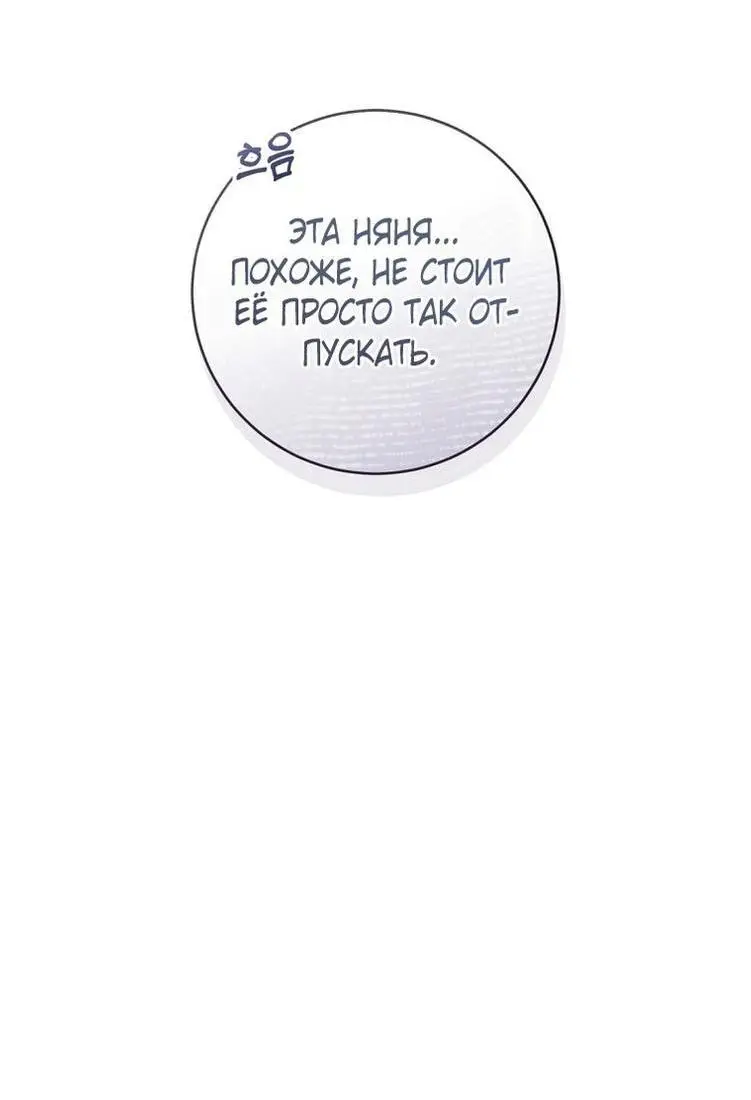 Страница 21 главы 61 манги Как хорошо и удобно быть злодейкой / The Perks of Being a Villainess