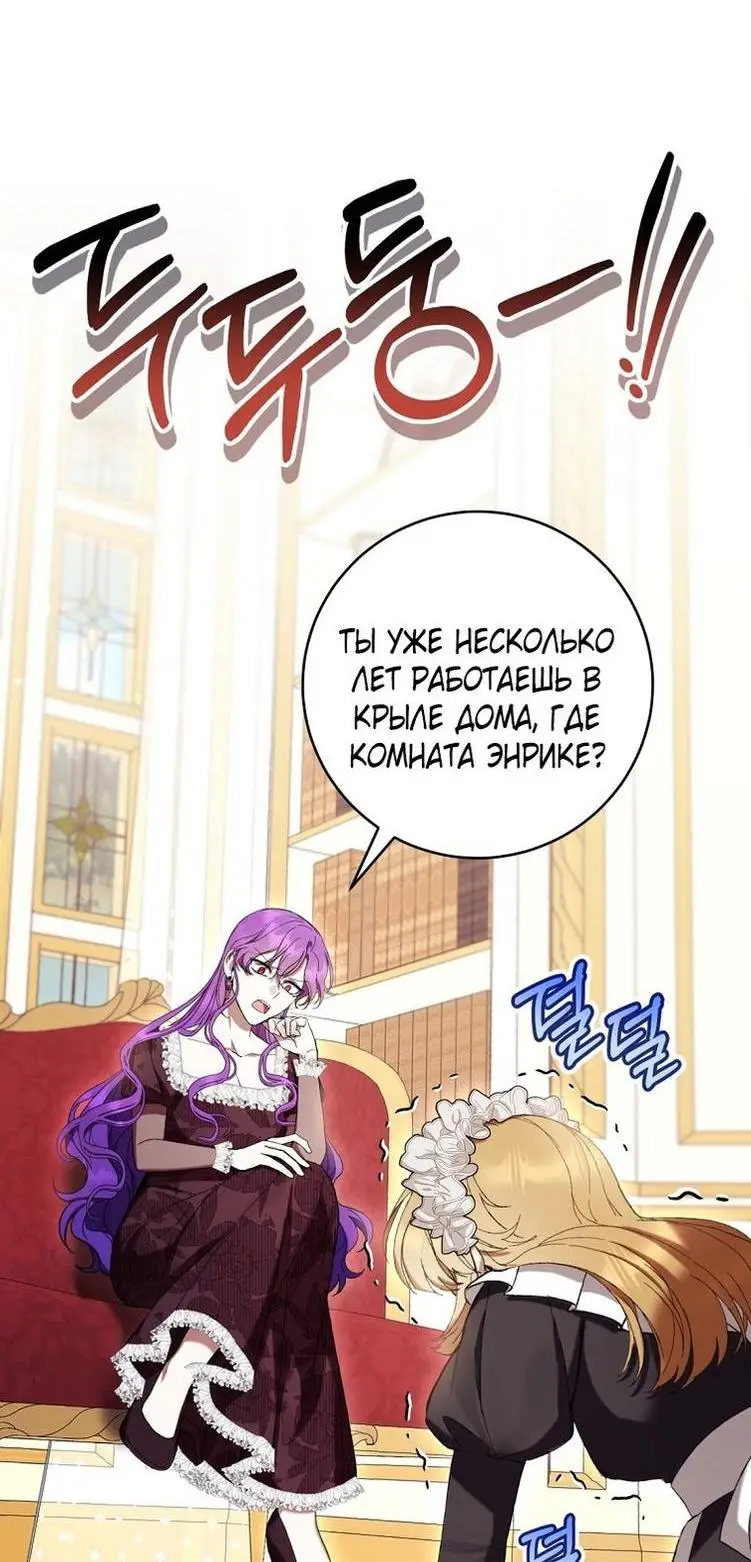 Страница 25 главы 61 манги Как хорошо и удобно быть злодейкой / The Perks of Being a Villainess