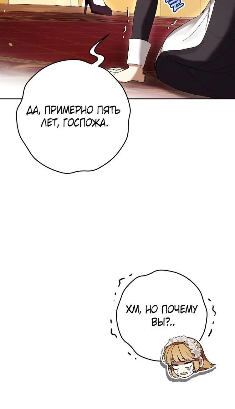 Страница 26 главы 61 манги Как хорошо и удобно быть злодейкой / The Perks of Being a Villainess