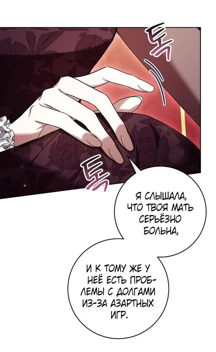 Страница 27 главы 61 манги Как хорошо и удобно быть злодейкой / The Perks of Being a Villainess