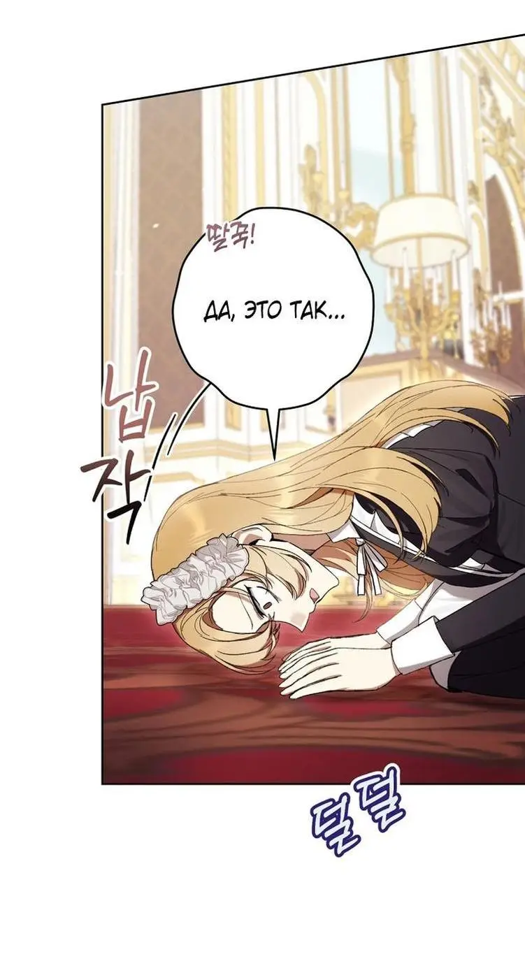 Страница 28 главы 61 манги Как хорошо и удобно быть злодейкой / The Perks of Being a Villainess