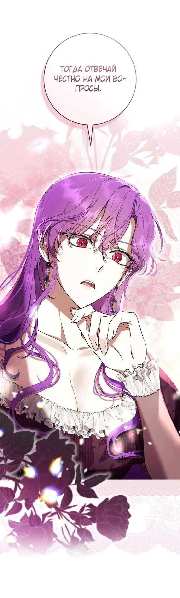 Страница 29 главы 61 манги Как хорошо и удобно быть злодейкой / The Perks of Being a Villainess