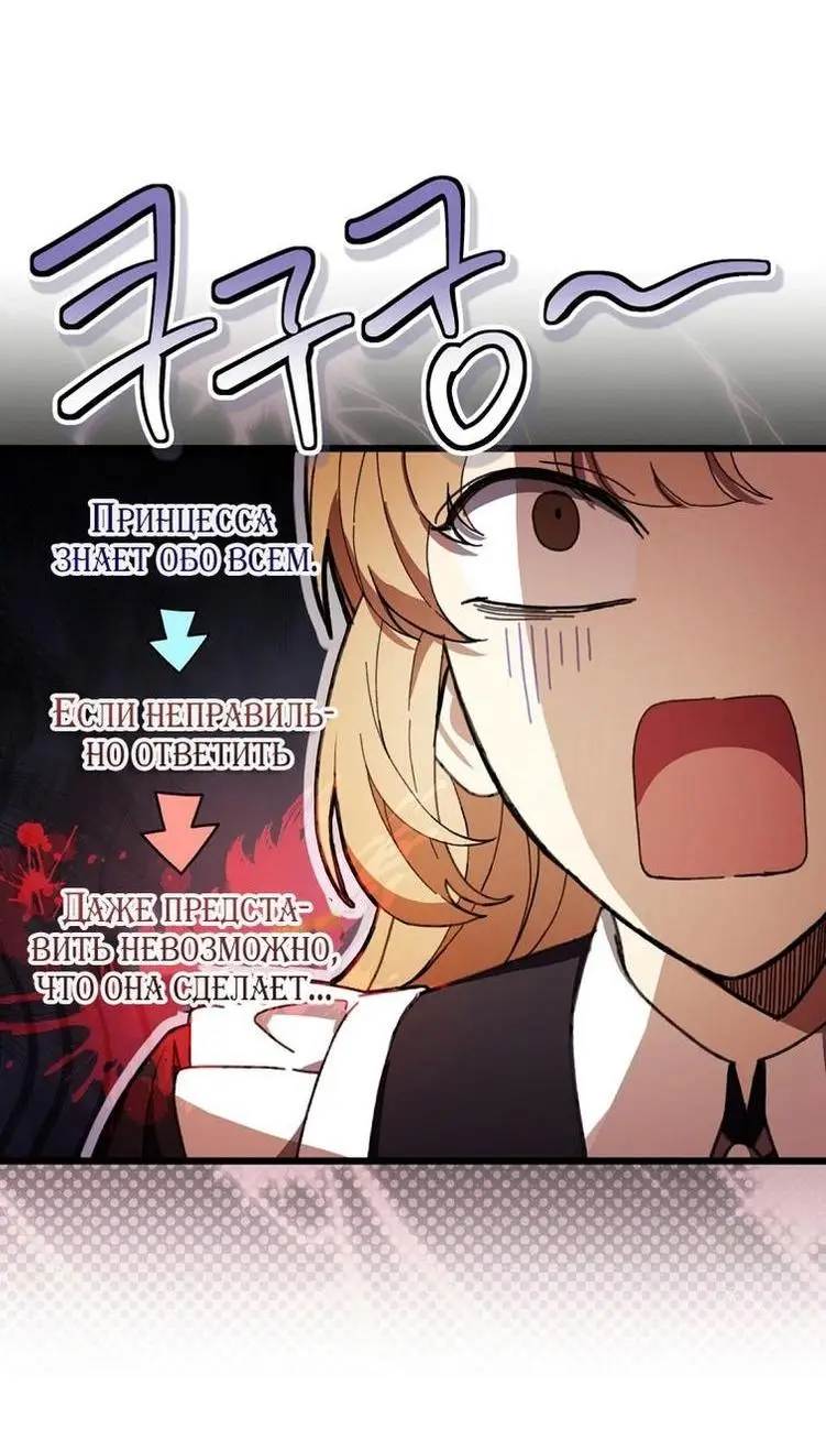 Страница 30 главы 61 манги Как хорошо и удобно быть злодейкой / The Perks of Being a Villainess