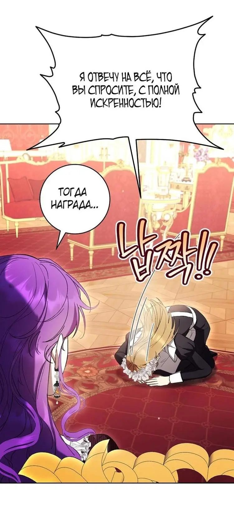 Страница 31 главы 61 манги Как хорошо и удобно быть злодейкой / The Perks of Being a Villainess