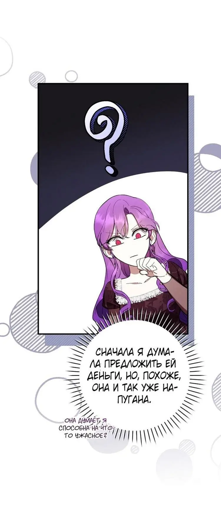 Страница 32 главы 61 манги Как хорошо и удобно быть злодейкой / The Perks of Being a Villainess