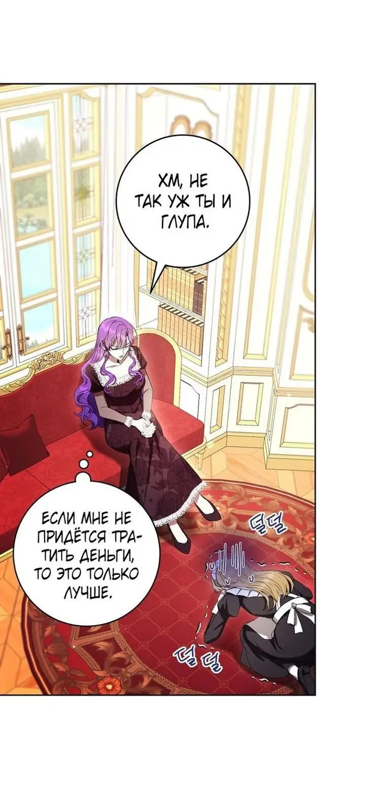Страница 33 главы 61 манги Как хорошо и удобно быть злодейкой / The Perks of Being a Villainess