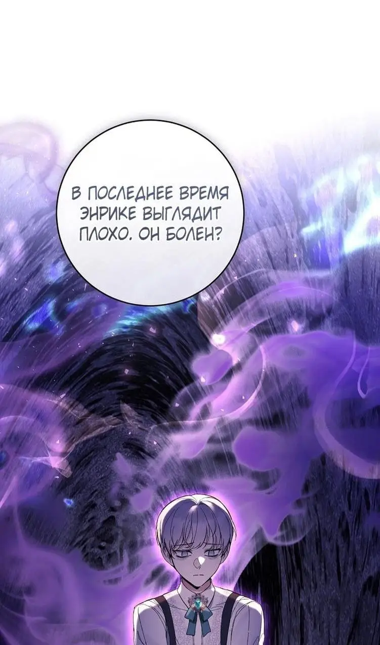 Страница 34 главы 61 манги Как хорошо и удобно быть злодейкой / The Perks of Being a Villainess