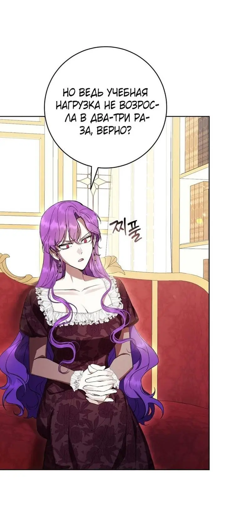 Страница 36 главы 61 манги Как хорошо и удобно быть злодейкой / The Perks of Being a Villainess